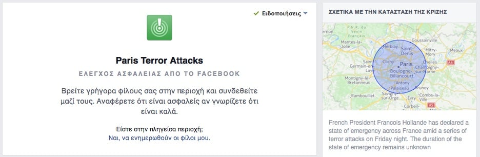 Ενεργοποίησε το Facebook την εφαρμογή ελέγχου ασφαλείας μετά το τρομοκρατικό χτύπημα στο Παρίσι