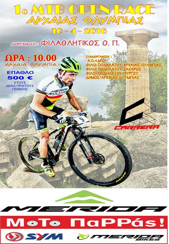 Ηλεία: Στις 10 Απρίλη το 1ο MTB Open Race Αρχ. Ολυμπίας