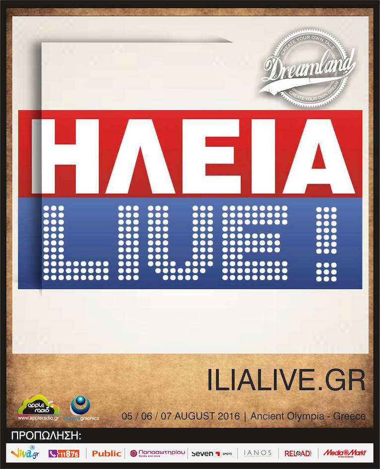 Το ilialive.gr σας πάει Dreamland - Οι νικητές του διαγωνισμού