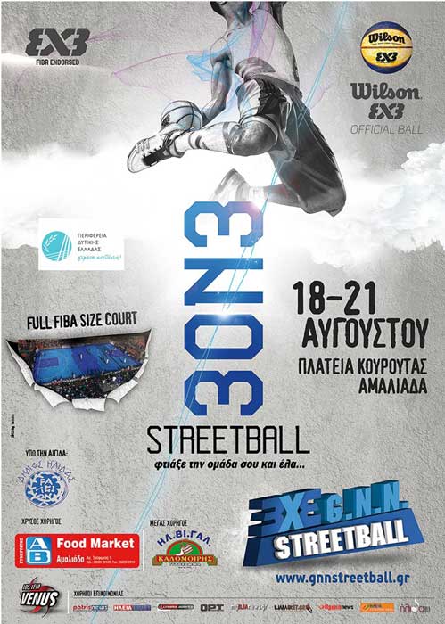 GNN Streetball: Ξεκίνησε το τουρνουά της Κουρούτας