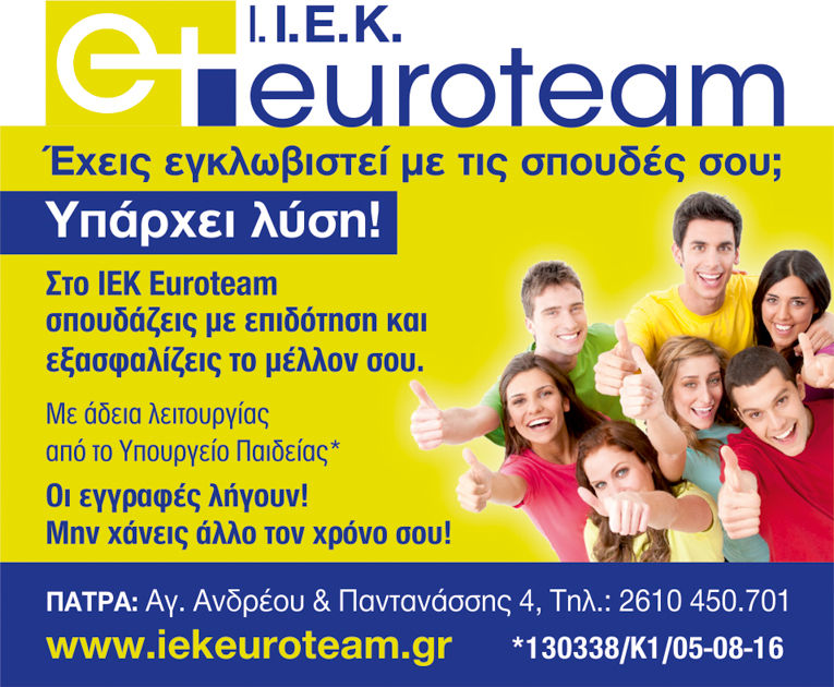 IEK EUROTEAM - Οι εγγραφές λήγουν