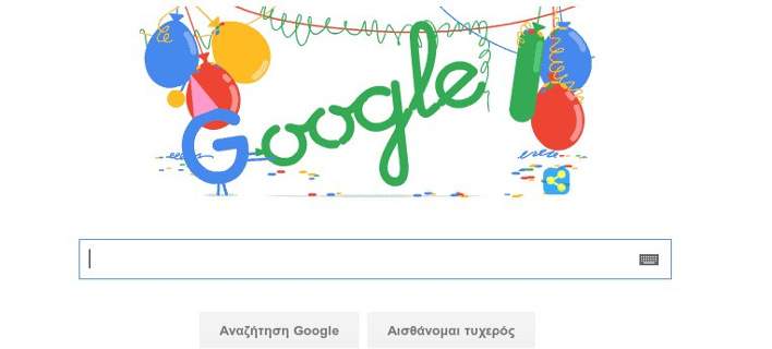 18α γενέθλια της Google: To επετειακό Doodle για τη μεγαλύτερη μηχανή αναζήτησης στο διαδίκτυο