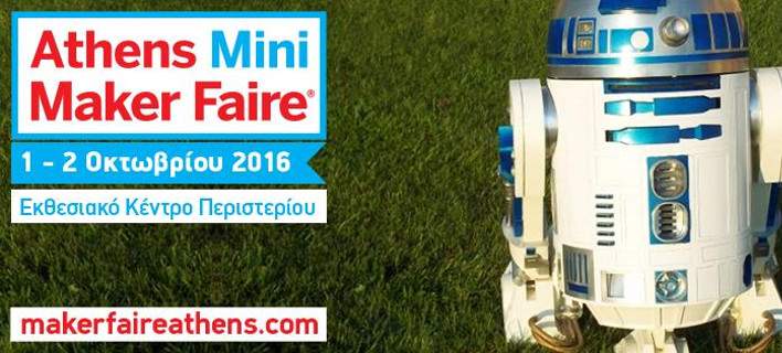 Athens Mini Maker Faire: Το φεστιβάλ making που θα μας γνωρίσει το αύριο με εφαρμογές του σήμερα