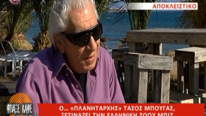 Ο Ηλείος Τάσος Μπουγάς έβγαλε τα μαύρα γυαλιά μετά από χρόνια! (video)