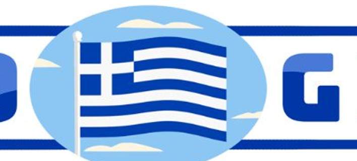 Η ελληνική σημαία κυματίζει στο doodle της Google