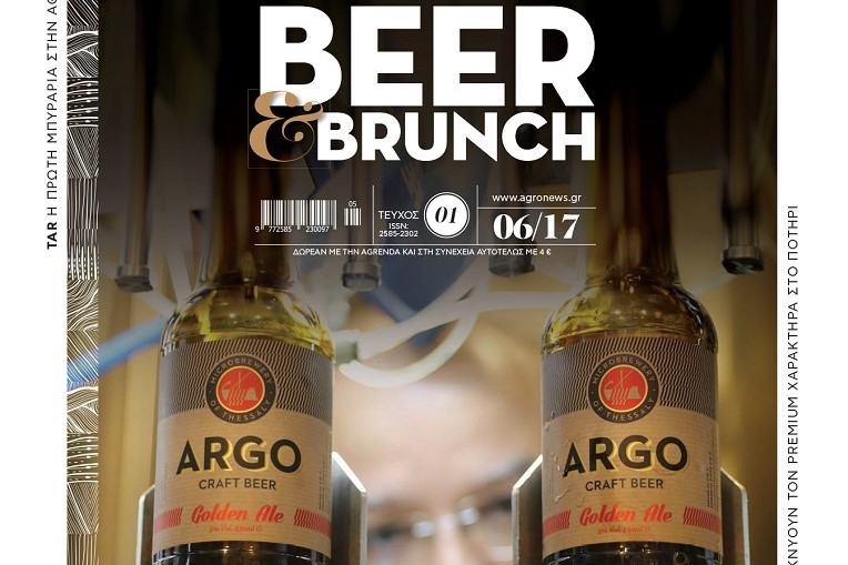 Beer &amp; Brunch: Το πρώτο περιοδικό για τη μπύρα στην Ελλάδα