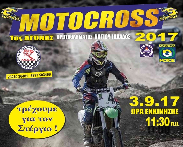 Αρχ. Ολυμπία: 1ος Αγώνας Motocross Πρωταθλήματος Νοτίου Ελλάδος στις 3/9