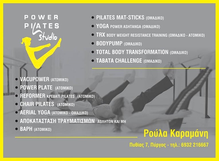 Το Power &amp; Pilates Studio ανανεωμένο στη νέα σεζόν - Δείτε το πρόγραμμα