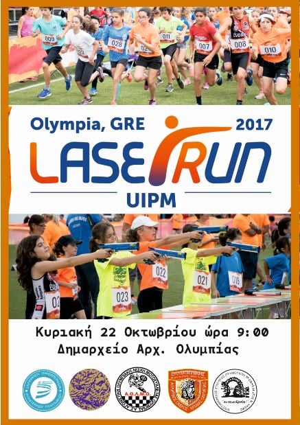 Η πρώτη του Laser - Run στην Ολυμπία