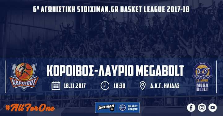 Κόροιβος - Λαύριο Megabolt στις 6.30 στο Κλειστό Αμαλιάδας