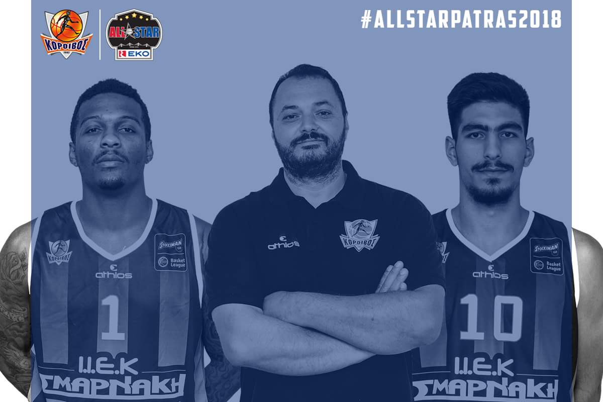 Κόροιβος: Τριπλή εκπροσώπηση στο All Star Game