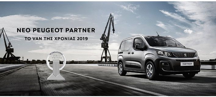 Νέο Peugeot Partner Van: International Van Of The Year 2019