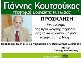 Ομιλία Κουτσούκου στην Αμαλιάδα