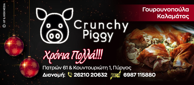 Crunchy Piggy Xmas 2024