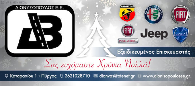 dionysop ee xmas24