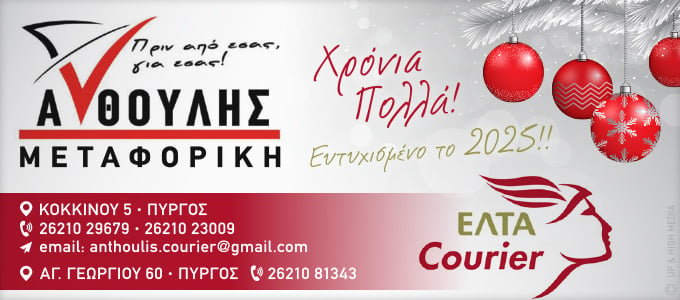 elta courier xmas24