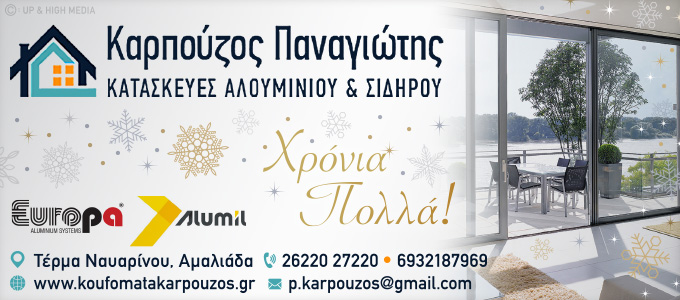 karpouzos xmas24