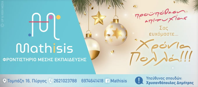 mathisis xmas24