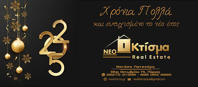 neo ktisma Xmas 2024