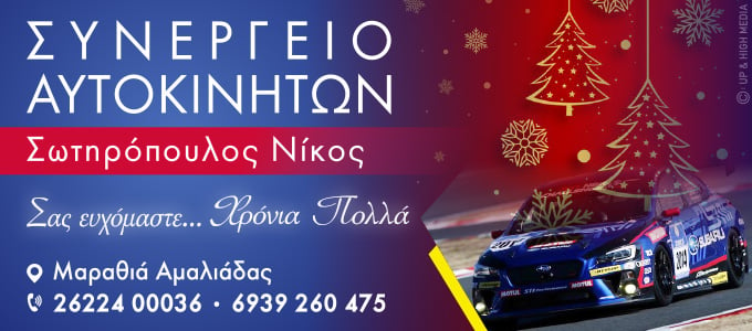 sotir nikos xmas24