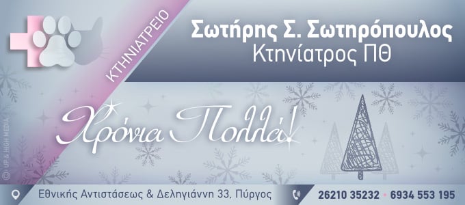 sotiropoulos kt xmas24