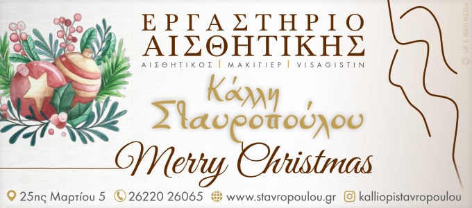 stavropoulou xmas24