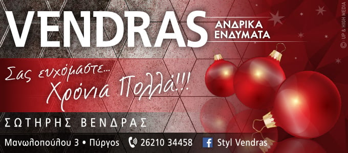 vendras xmas24