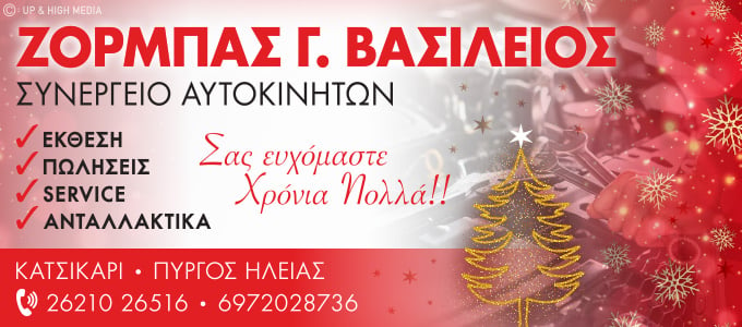 zorbas xmas24