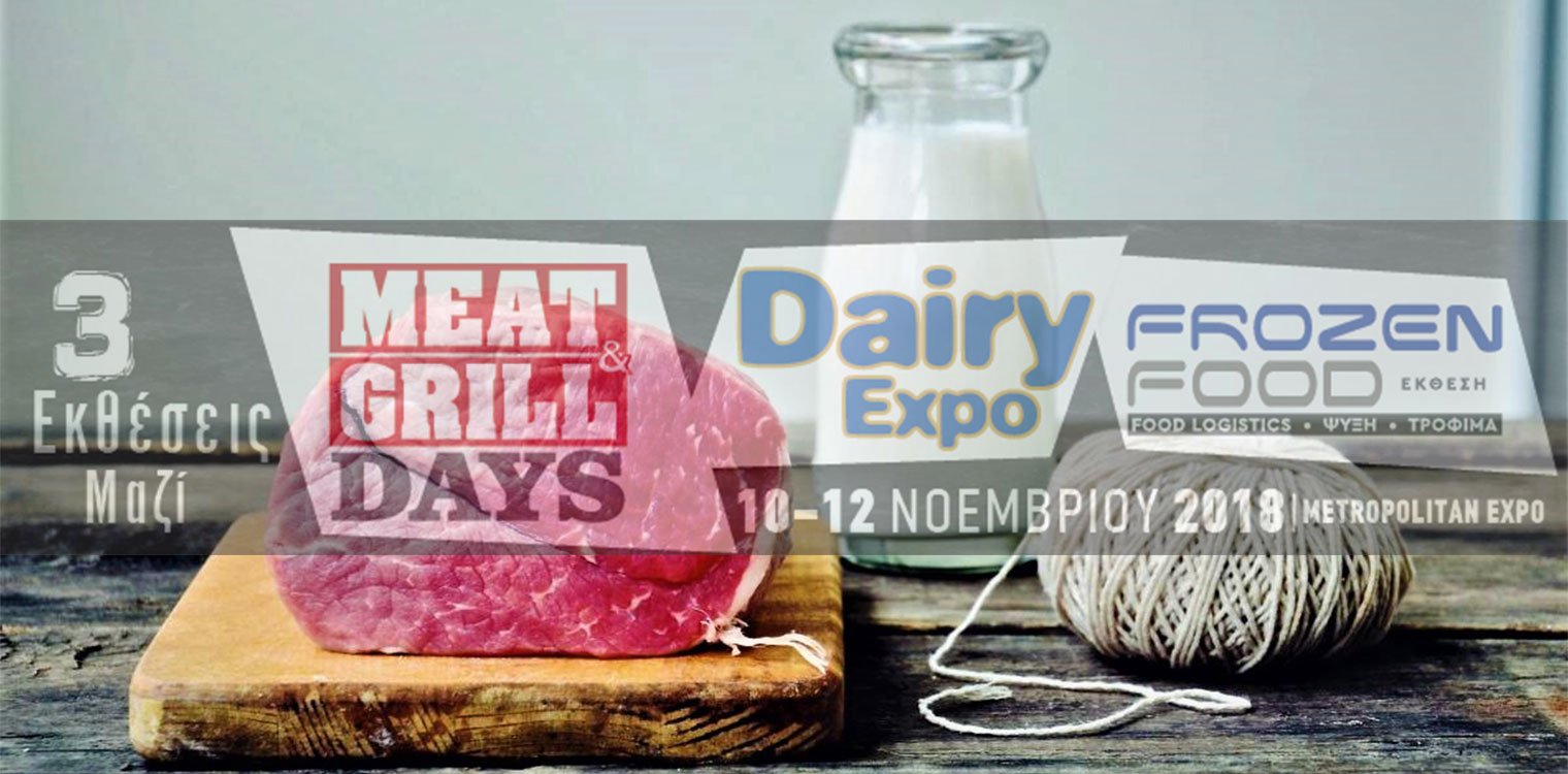 Meat & Grill Days - Dairy EXPO - Frozen Food: Τρεις εκθέσεις σε μια