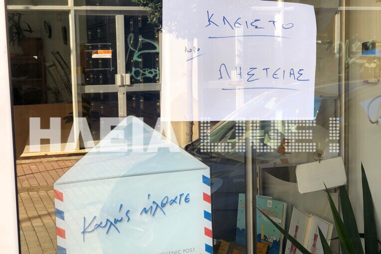 Βαρθολομιό: Πρωινή ληστεία στα ΕΛΤΑ με λεία 350€