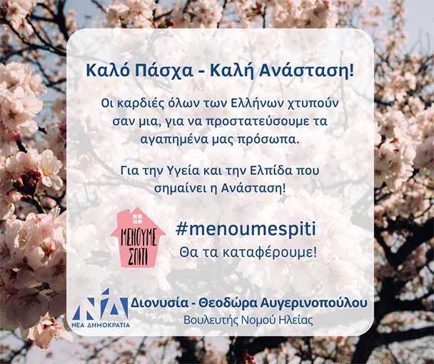 karta euxes avgerinopoulou