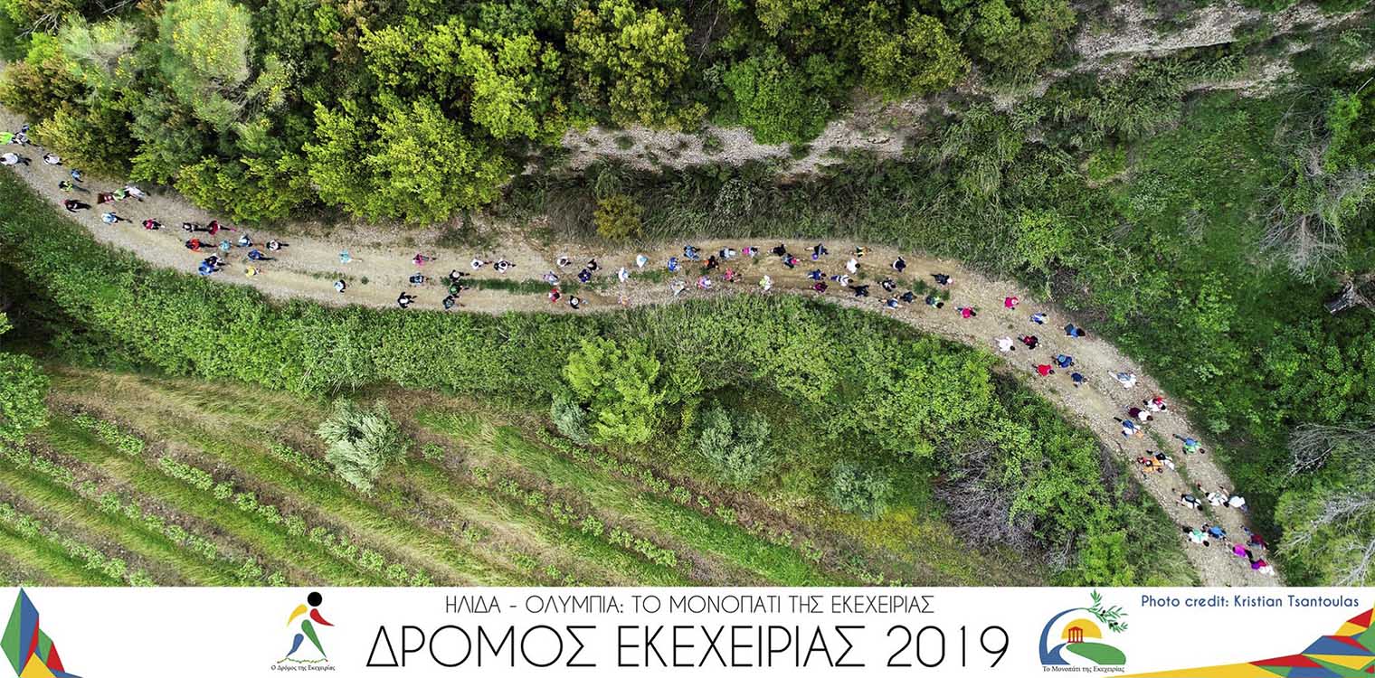 Δρόμος Ολυμπιακής Εκεχειρίας 2020: Για πρώτη φορά «ο Δρόμος του Ηρακλή» και «ο Δρόμος του Ίφιτου»