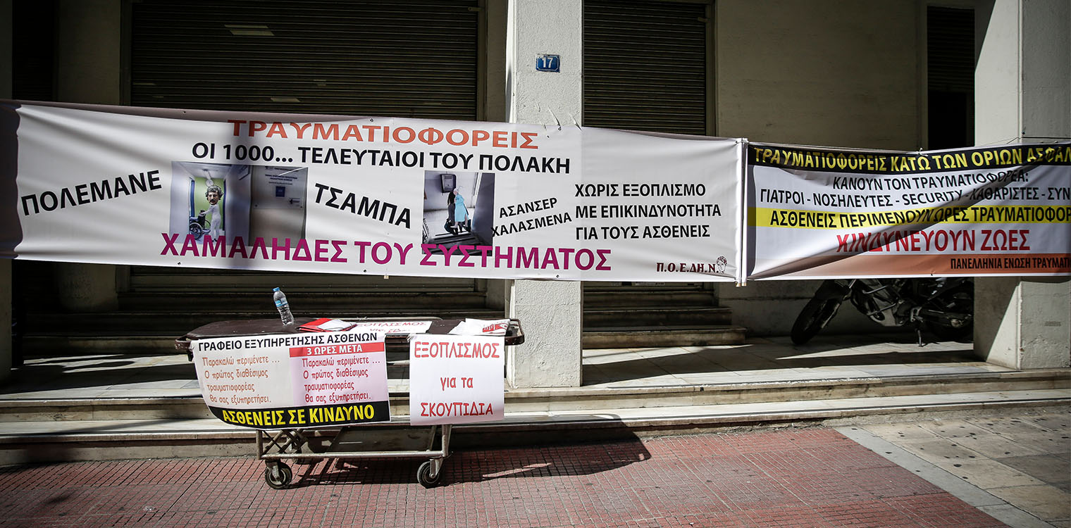 Απεργιακές κινητοποιήσεις για τους τραυματιοφορείς - Πεντάωρη στάση εργασίας στην Αθήνα