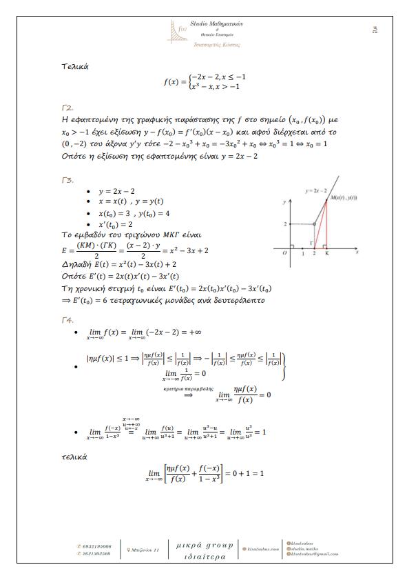 studio mathimatikovn mathimatika apantiseis 3