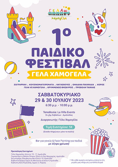 festival paidia gela xamogela 2