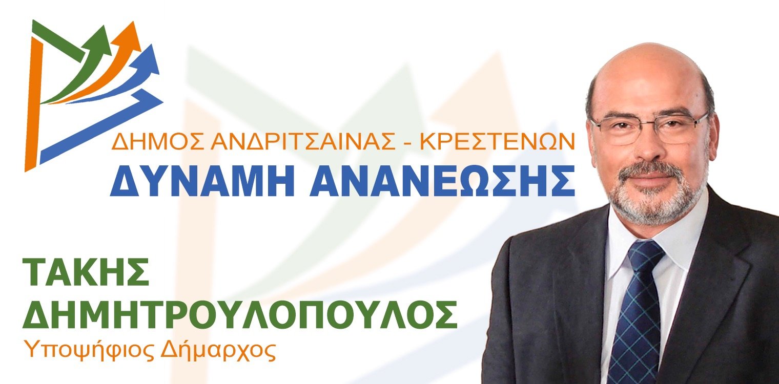 Τάκης Δημητρουλόπουλος: Απόψε η ομιλία του στο Καλλίκωμο