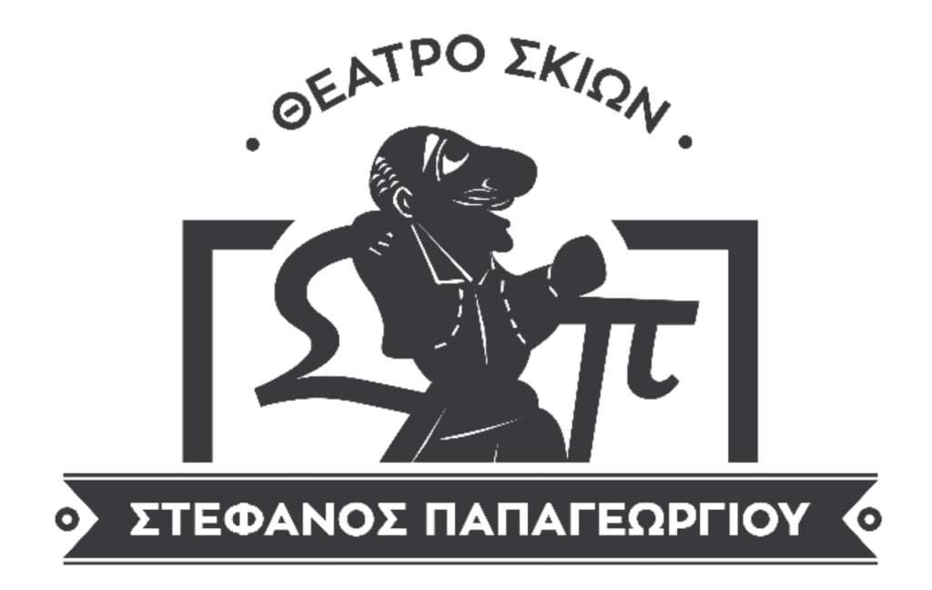 papageorgiou theatro skion logo
