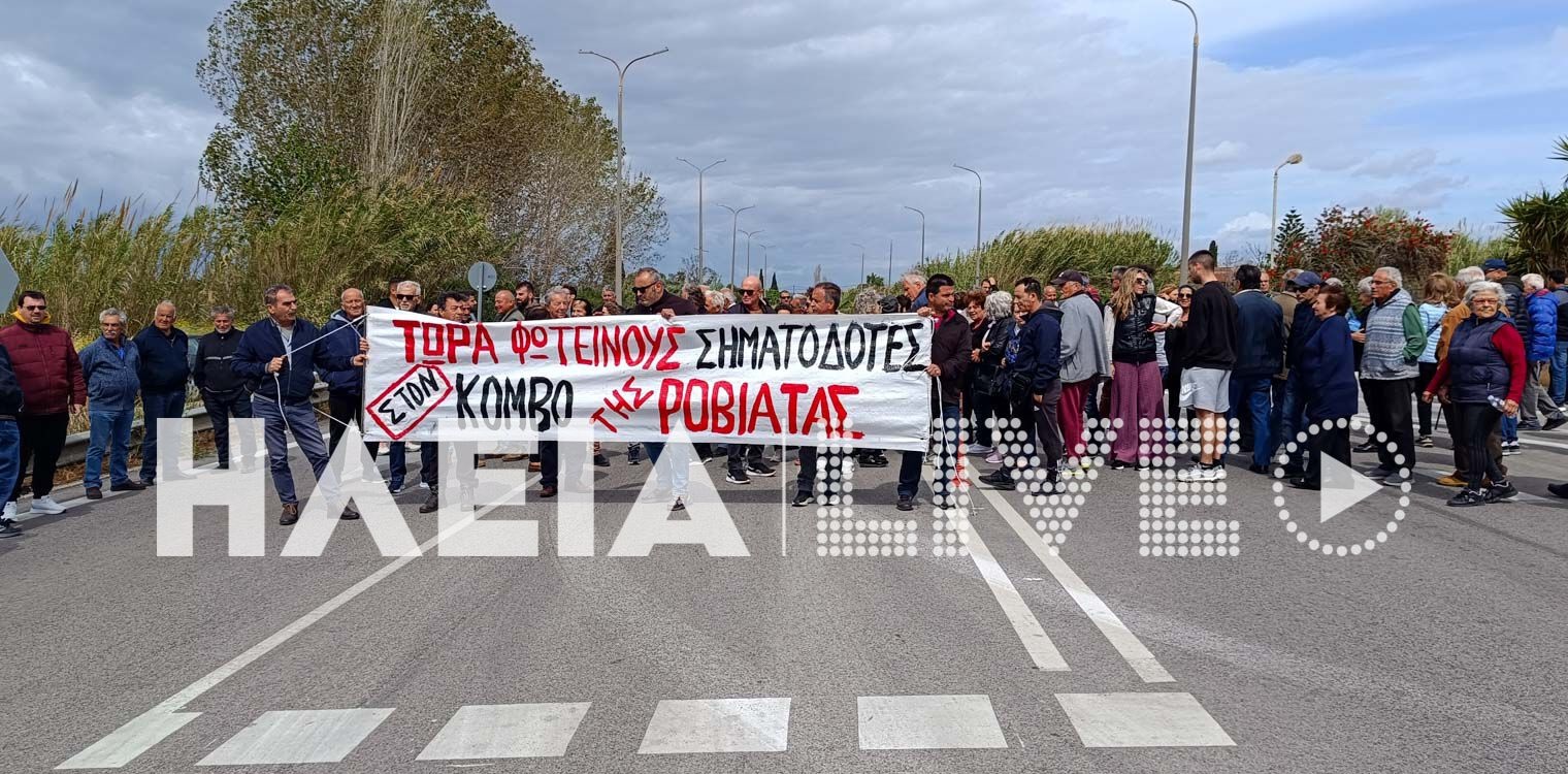 Ηλεία: Συγκέντρωση διαμαρτυρίας για την επικίνδυνη διασταύρωση της Ροβιάτας – “Φανάρια και καθαρισμός του σημείου πριν θρηνήσουμε και άλλα θύματα”