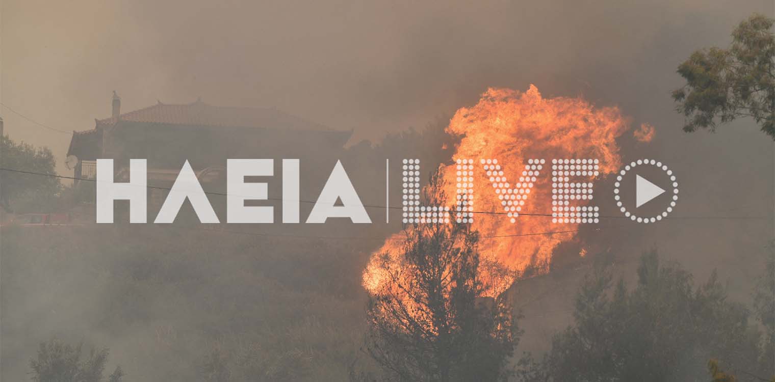 Ζαχάρω: Πυρκαγιά στους Σχίνους κοντά σε κατοικημένη περιοχή (photos & video)