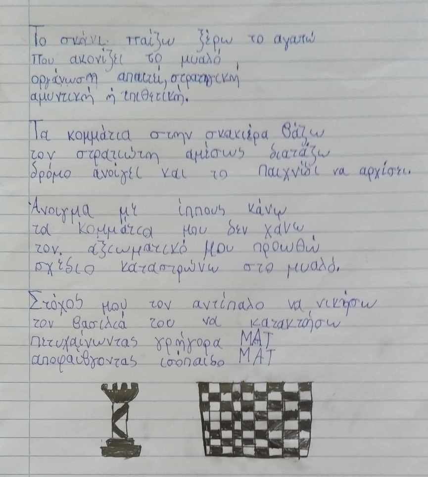 2o domotiko skaki 6