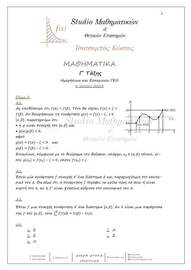 Studio Mathimatikon math gel 24 2