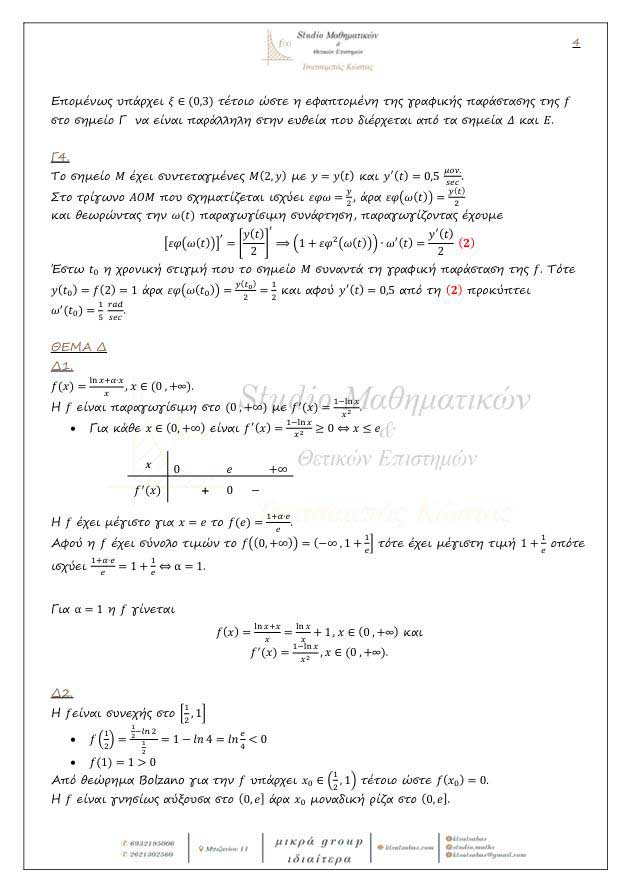 Studio Mathimatikon math gel 24 5