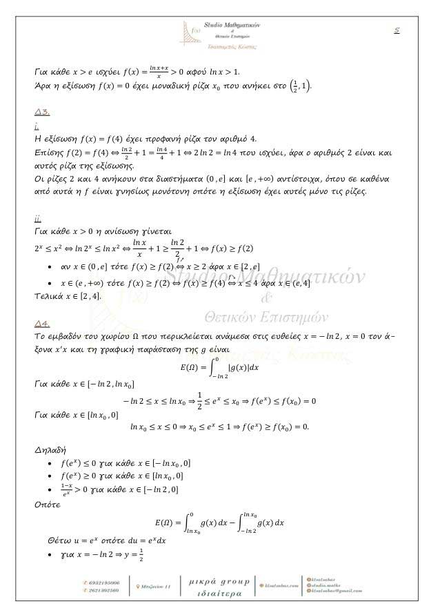 Studio Mathimatikon math gel 24 6