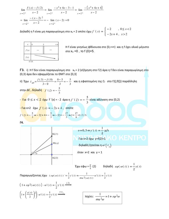 anodos panelladikes24 mathimatika Pros 3