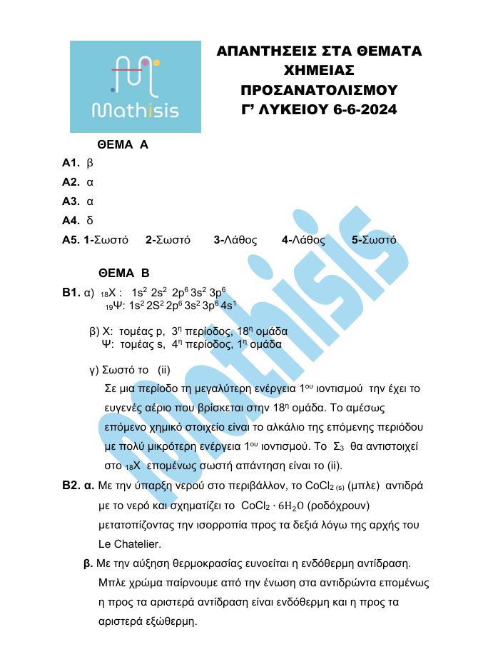 mathisis panelladikes24 ximeia 1