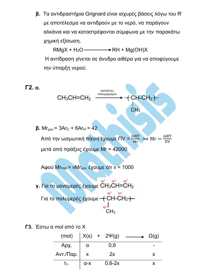 mathisis panelladikes24 ximeia 3