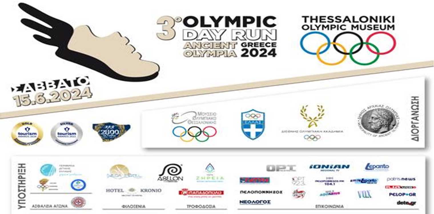 3ο "Olympic Day Run" ANCIENT OLYMPIA: Πολιτιστική εκδήλωση «Αλαλαγμός Εκεχειρίας»