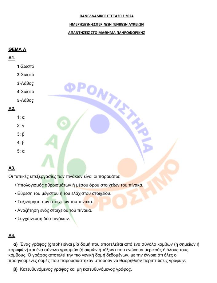 orosimo panelladikes24 pliroforiki 1