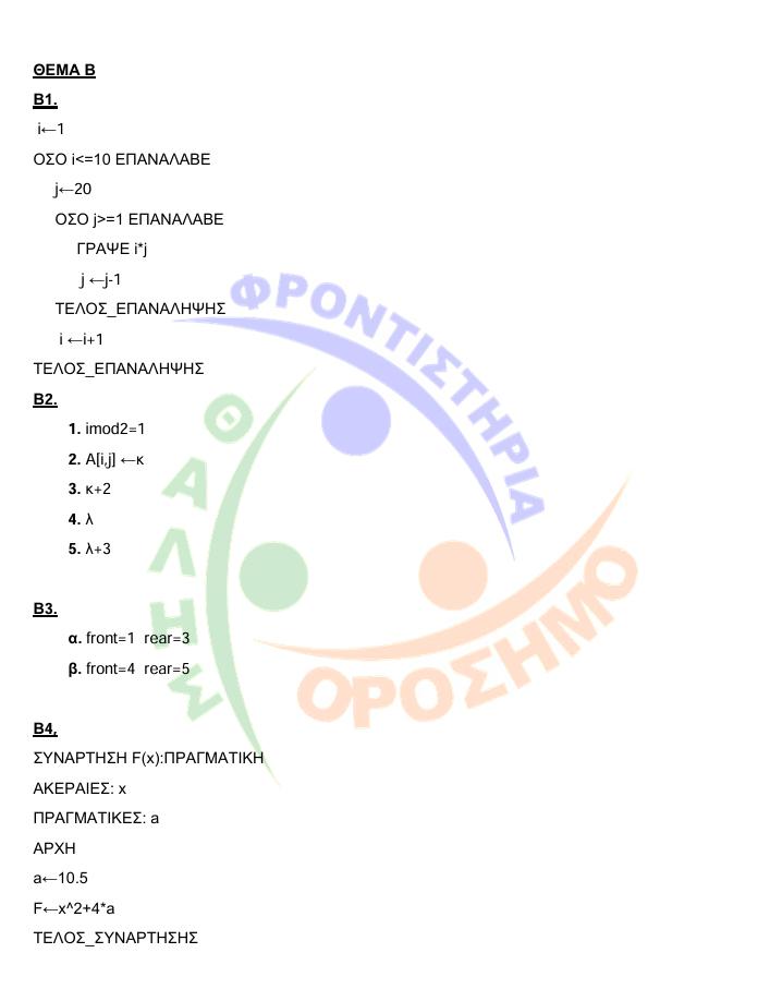 orosimo panelladikes24 pliroforiki 2