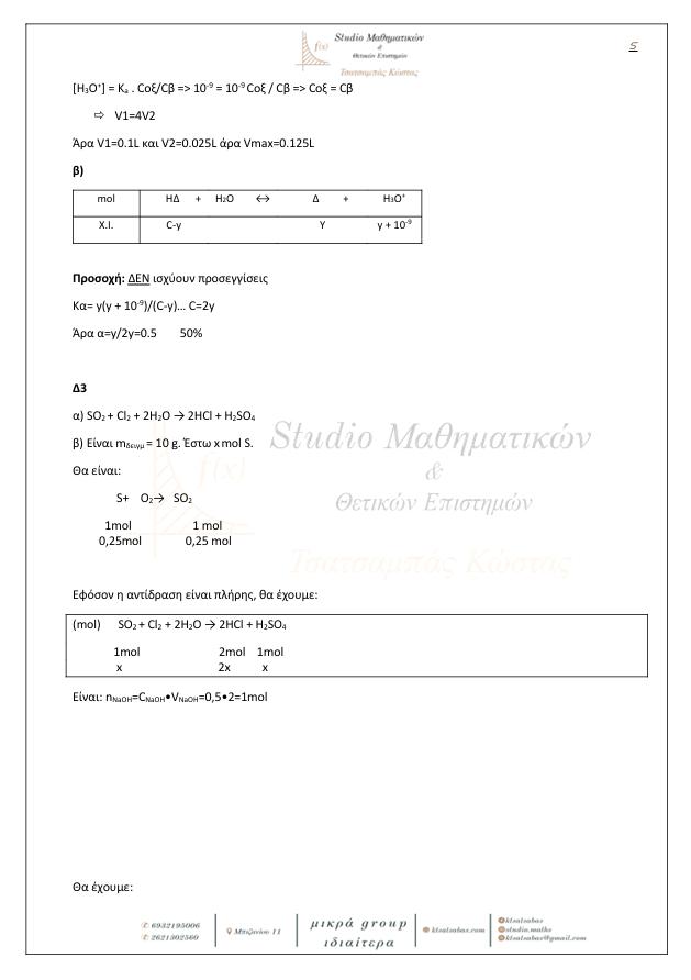 studio mathimatikon panelladikes24 ximeia 5